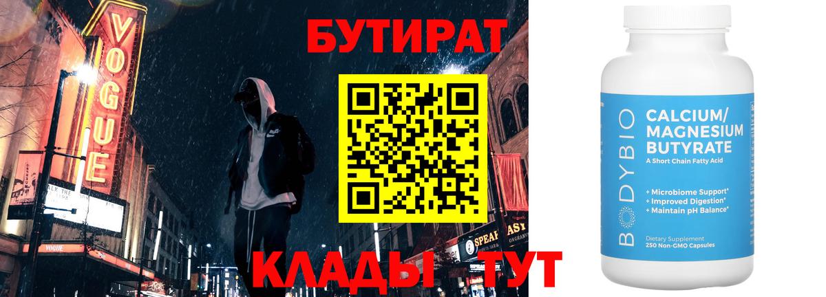 БУТИРАТ  БУТИРАТ бутик  Вход с VPN  Родники 