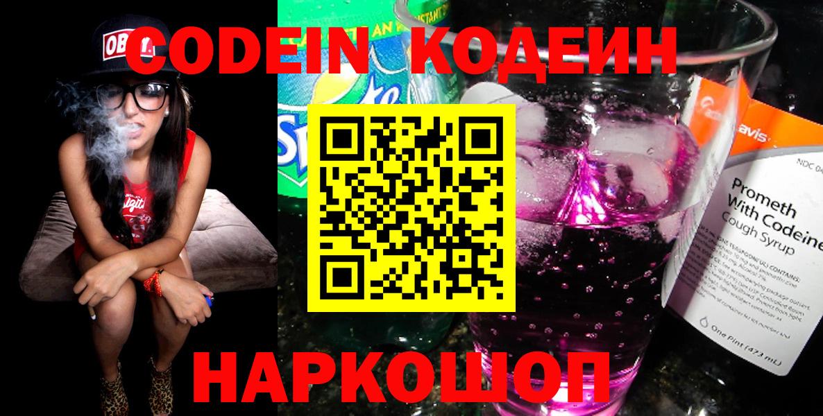 Родники  Кодеин Purple Drank  Вход с VPN 
