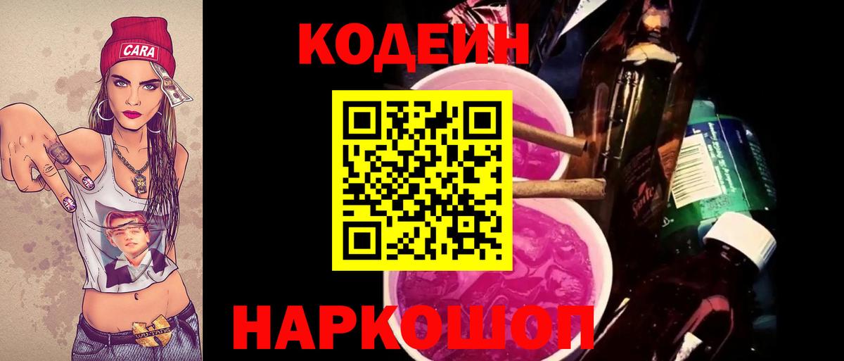 Codein Purple Drank Родники