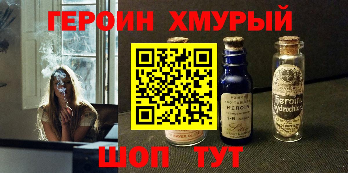 ГЕРОИН белый Родники